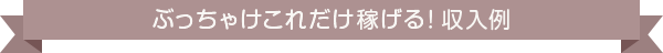 70%バックでお迎えします