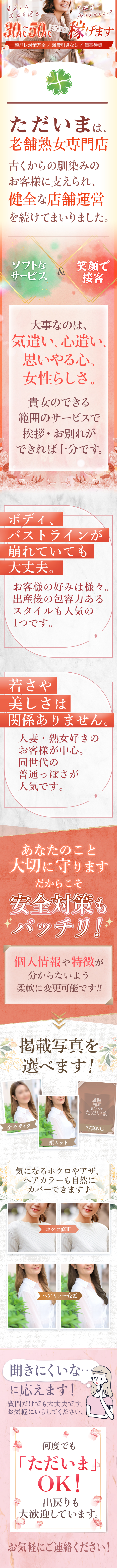 ただいまは老舗熟女専門店[古くからの馴染みのお客様に支えられ、健全な店舗運営を続けてまいりました。]